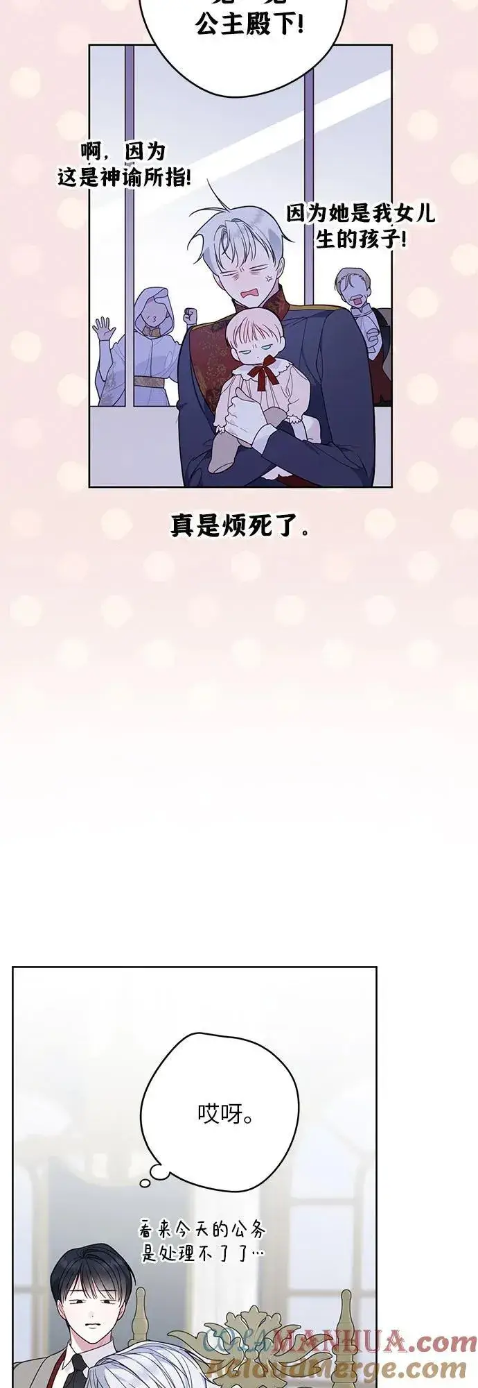 《宝贝暴君》[第16话] 已经是世界第一女儿控了图40
