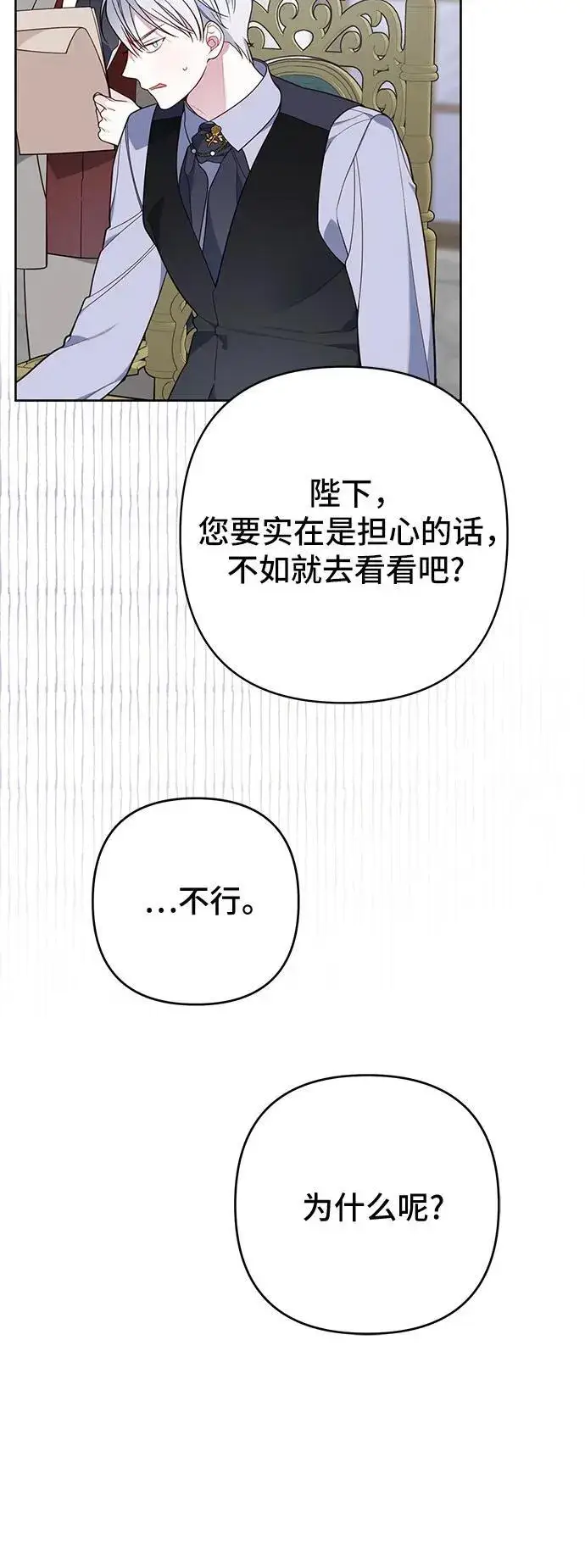 《宝贝暴君》[第16话] 已经是世界第一女儿控了图41