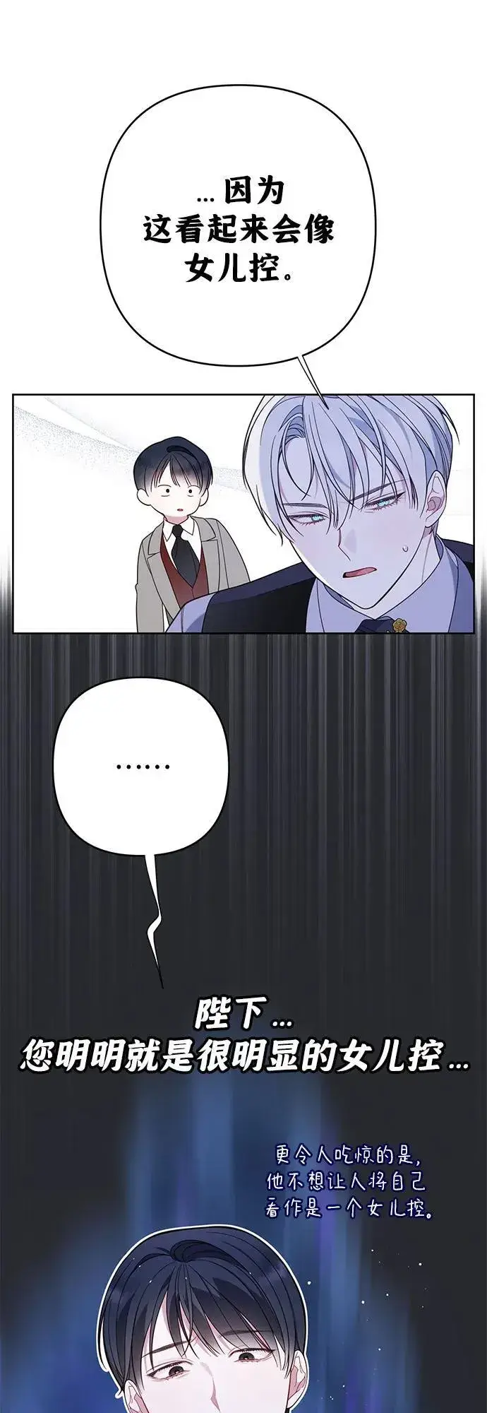 《宝贝暴君》[第16话] 已经是世界第一女儿控了图42