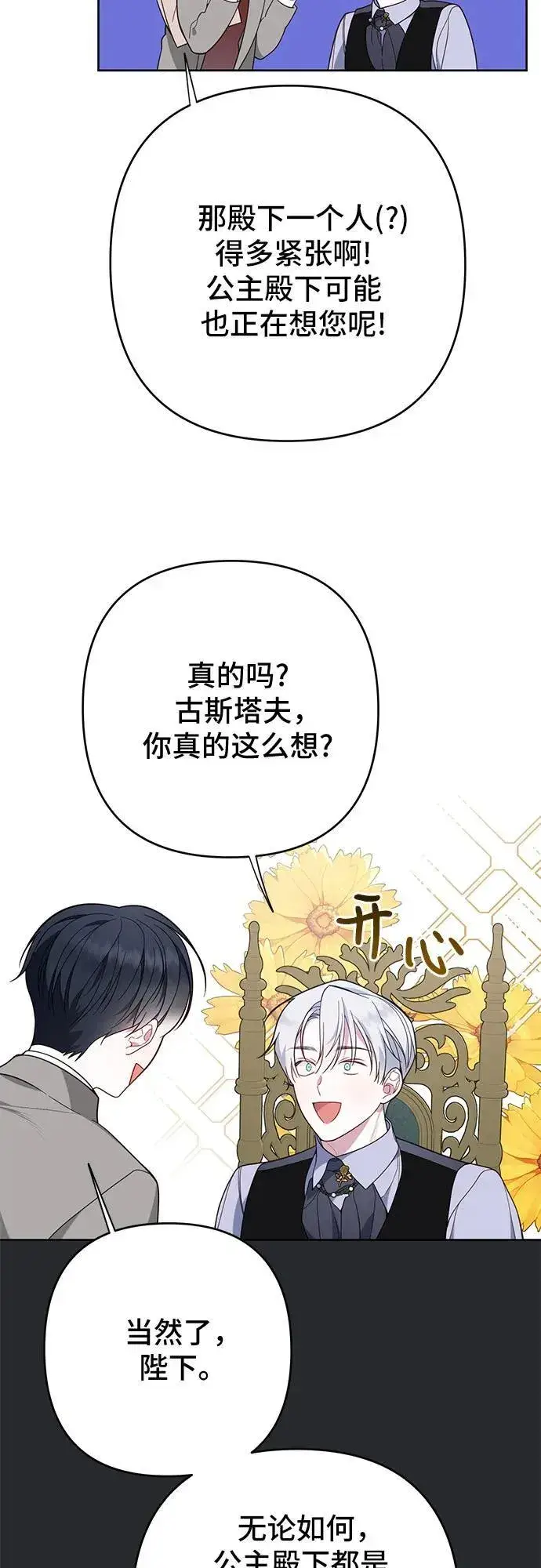 《宝贝暴君》[第16话] 已经是世界第一女儿控了图44