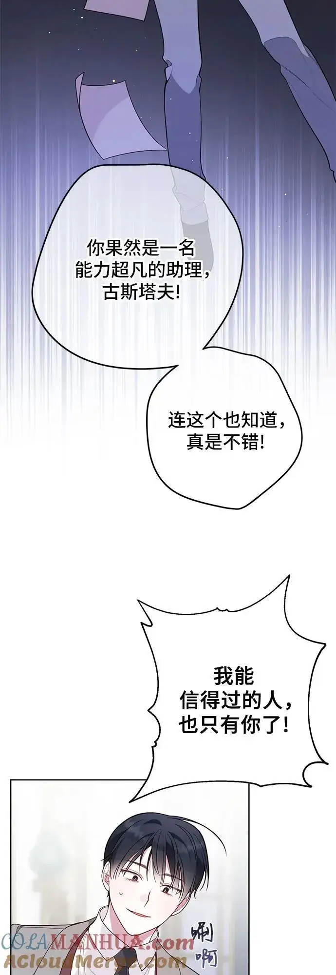 《宝贝暴君》[第16话] 已经是世界第一女儿控了图46