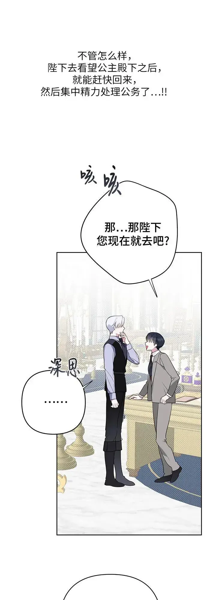 《宝贝暴君》[第16话] 已经是世界第一女儿控了图48