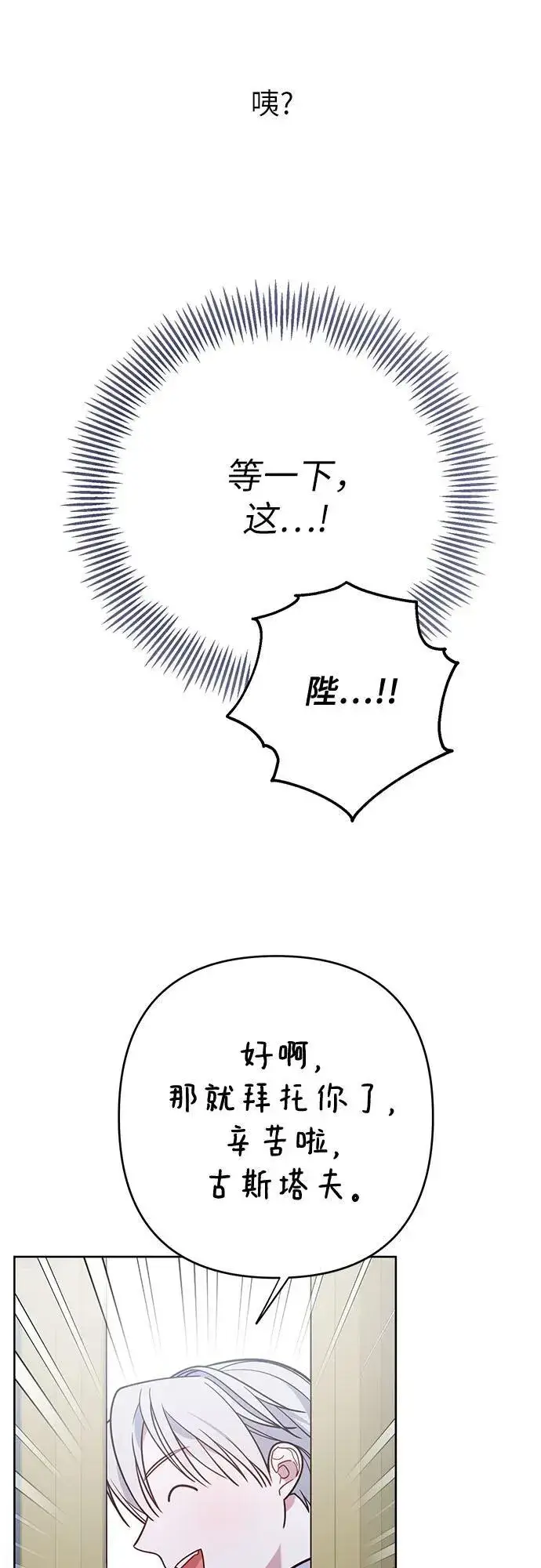 《宝贝暴君》[第16话] 已经是世界第一女儿控了图50