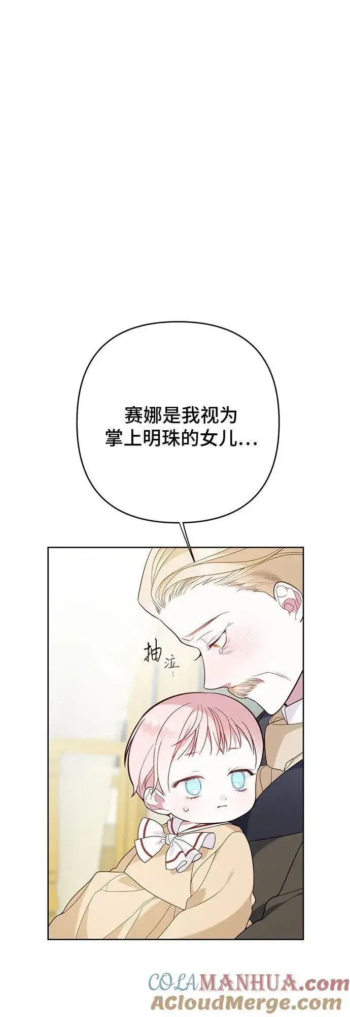 《宝贝暴君》[第16话] 已经是世界第一女儿控了图52