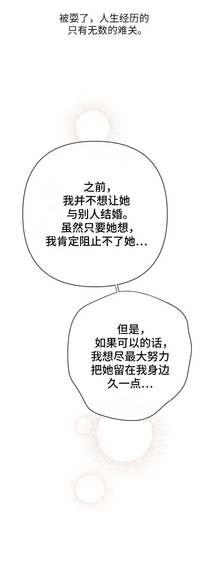 《宝贝暴君》[第16话] 已经是世界第一女儿控了图53