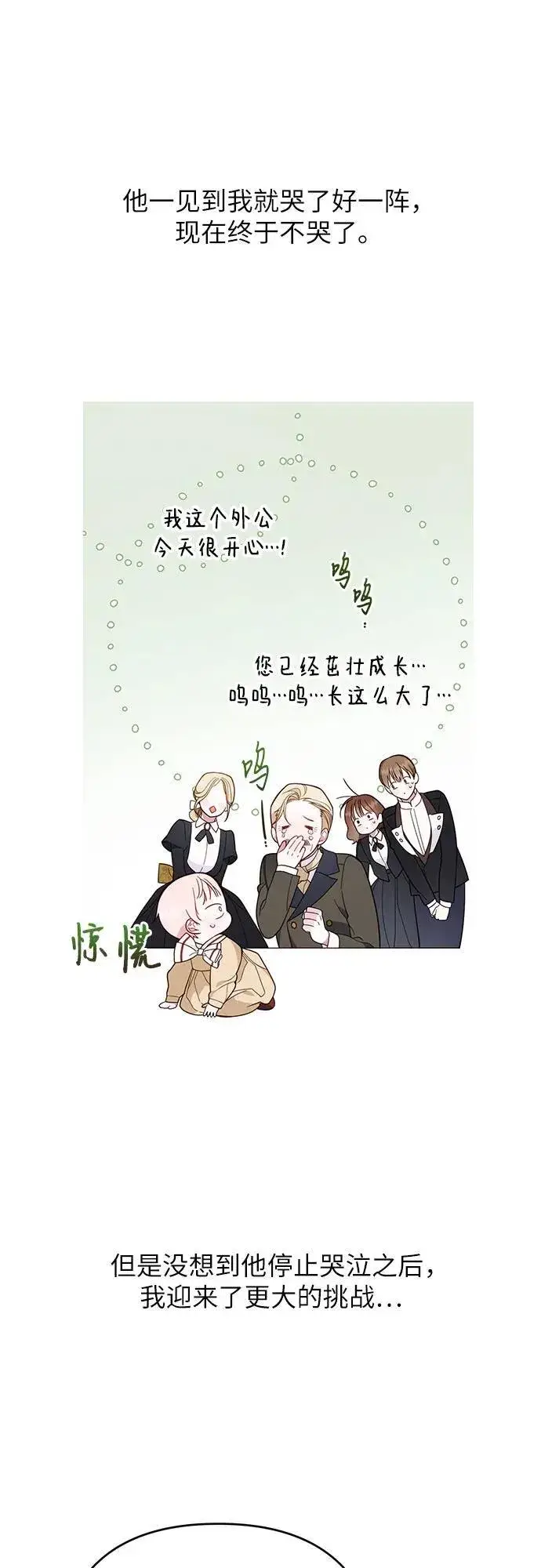 《宝贝暴君》[第16话] 已经是世界第一女儿控了图54
