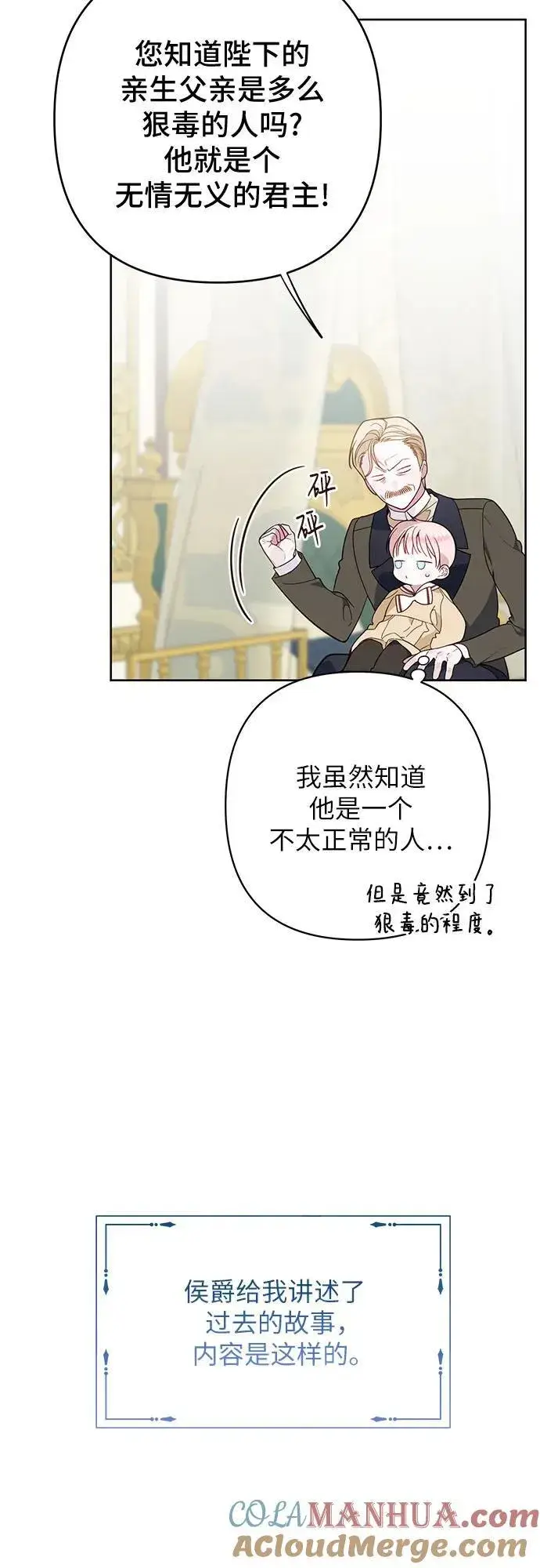 《宝贝暴君》[第16话] 已经是世界第一女儿控了图55