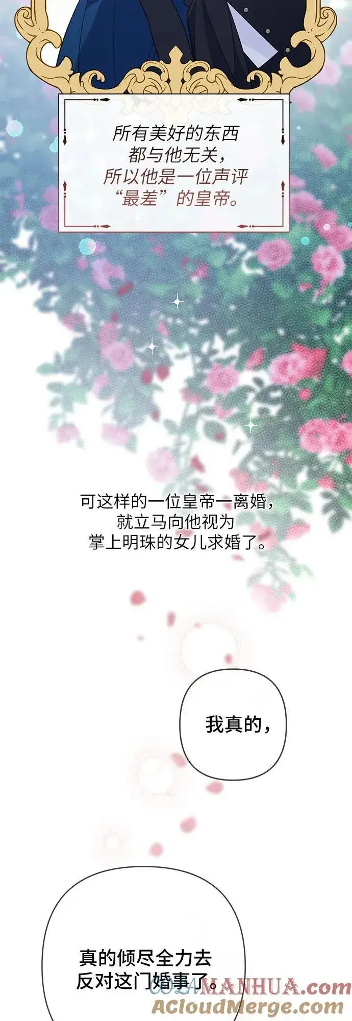《宝贝暴君》[第16话] 已经是世界第一女儿控了图58