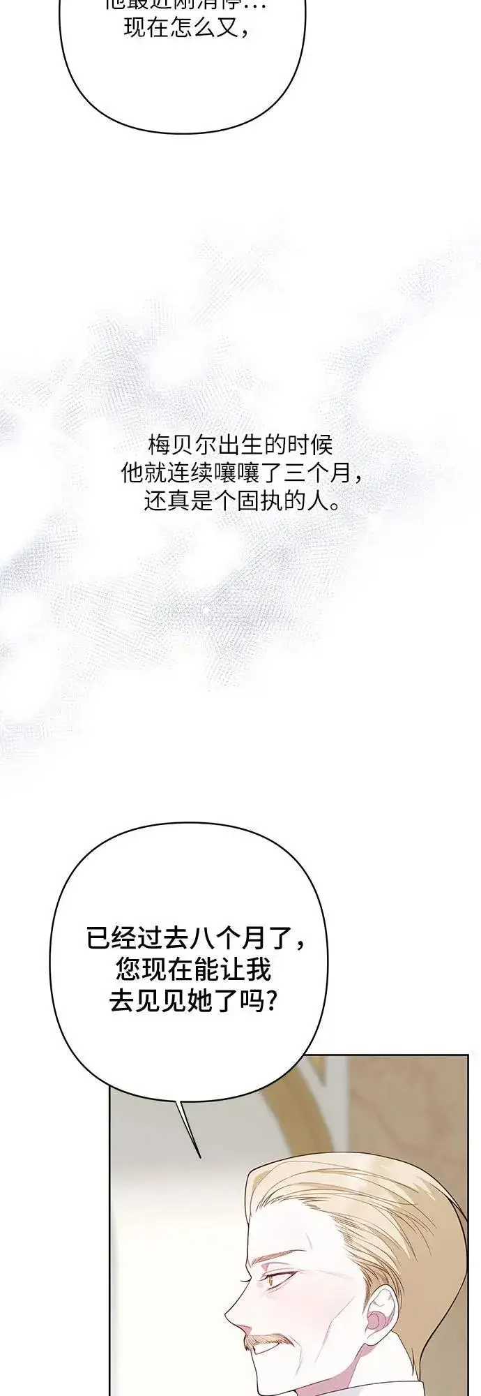 《宝贝暴君》[第16话] 已经是世界第一女儿控了图6