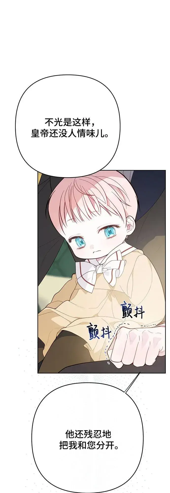 《宝贝暴君》[第16话] 已经是世界第一女儿控了图60