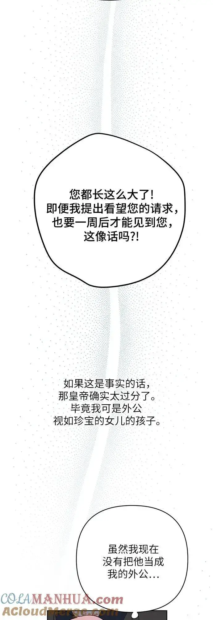 《宝贝暴君》[第16话] 已经是世界第一女儿控了图61