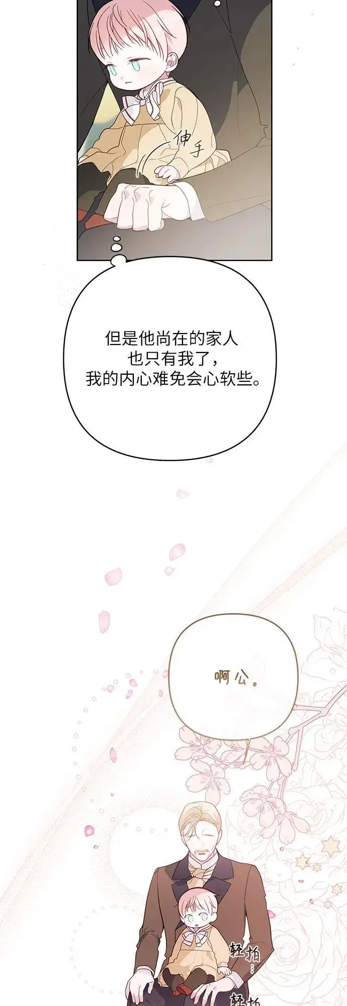《宝贝暴君》[第16话] 已经是世界第一女儿控了图62