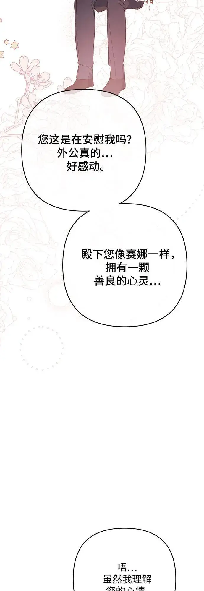 《宝贝暴君》[第16话] 已经是世界第一女儿控了图63