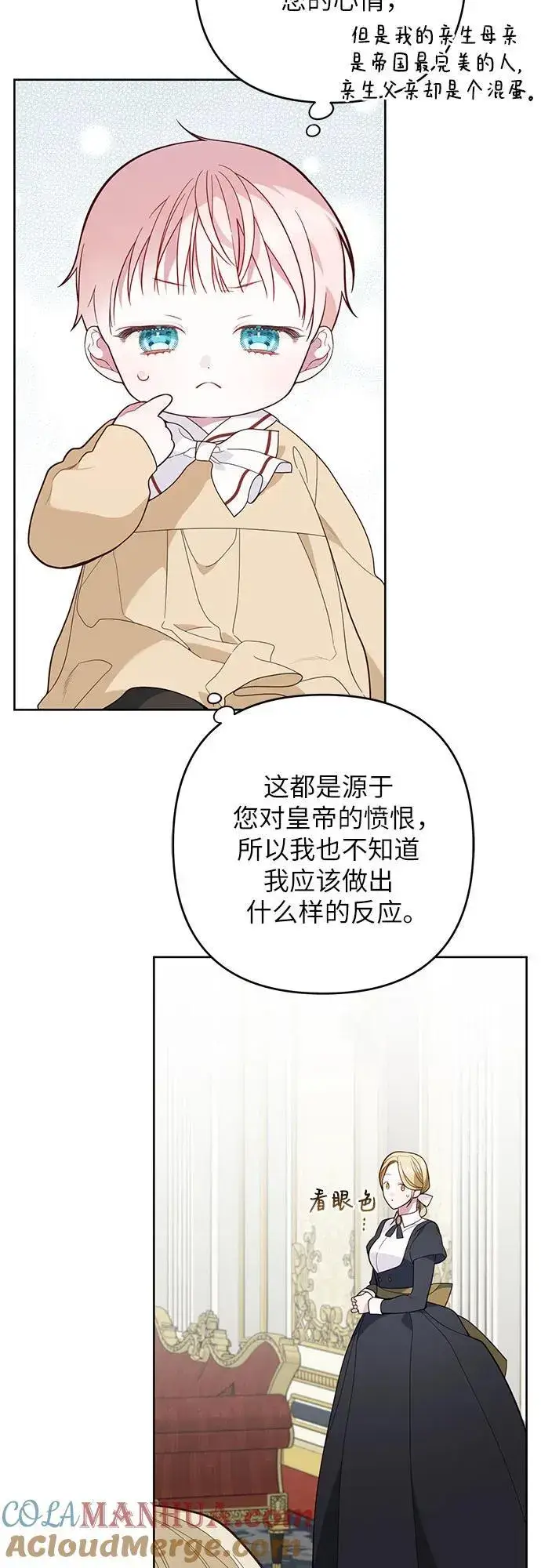 《宝贝暴君》[第16话] 已经是世界第一女儿控了图64