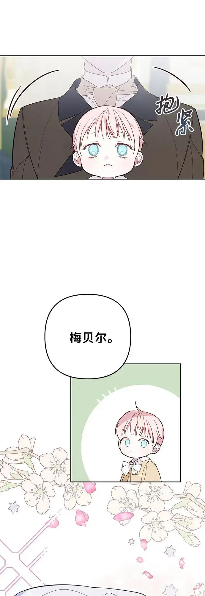 《宝贝暴君》[第16话] 已经是世界第一女儿控了图68