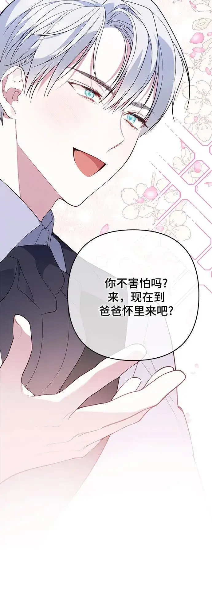 《宝贝暴君》[第16话] 已经是世界第一女儿控了图69