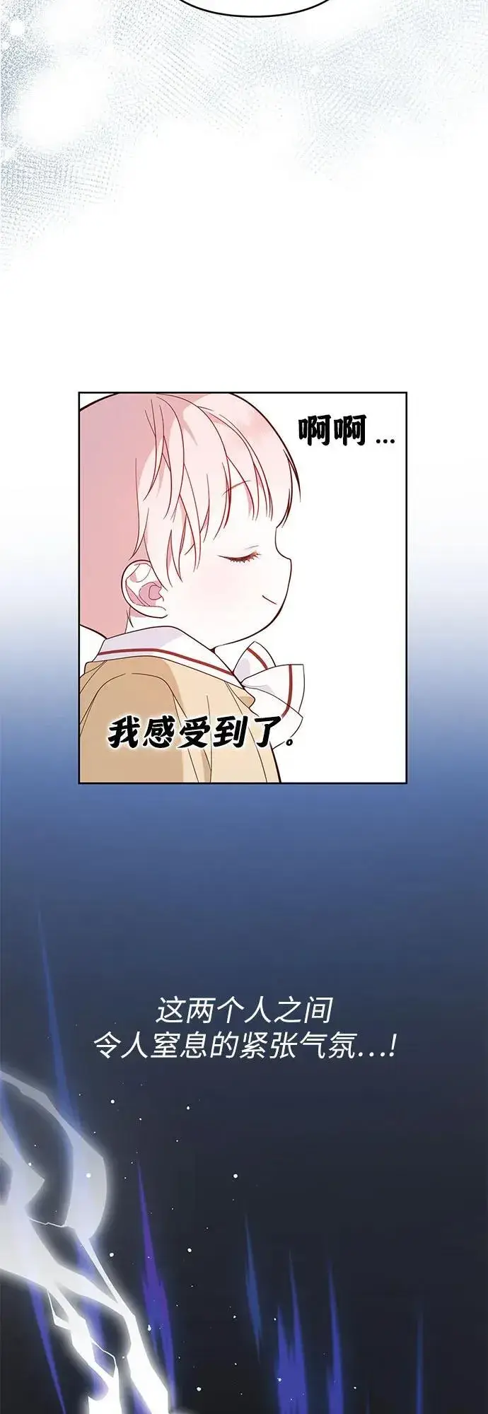 《宝贝暴君》[第16话] 已经是世界第一女儿控了图72