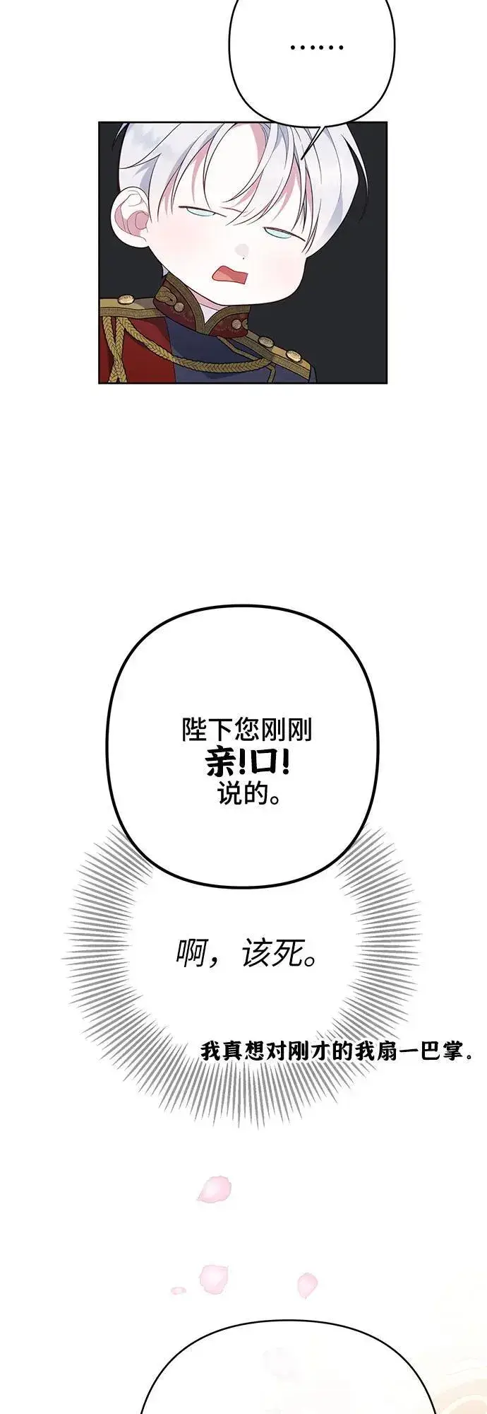 《宝贝暴君》[第16话] 已经是世界第一女儿控了图8