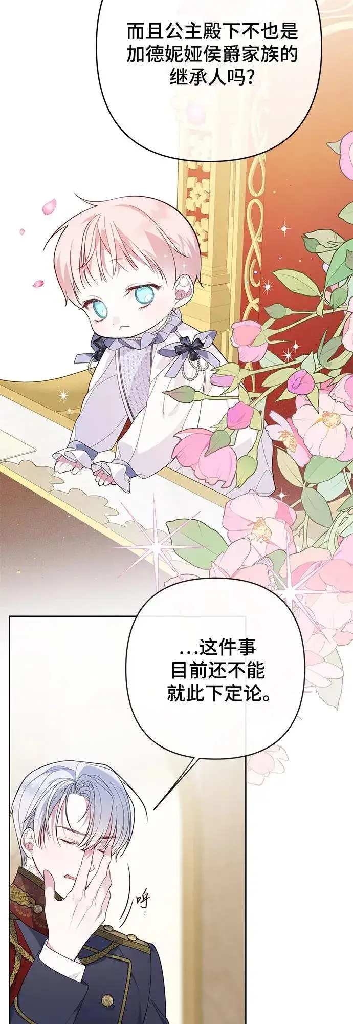 《宝贝暴君》[第16话] 已经是世界第一女儿控了图9