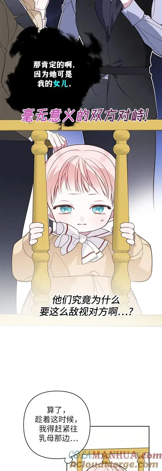 漫画《宝贝暴君》[第17话] 牙痛第10张图