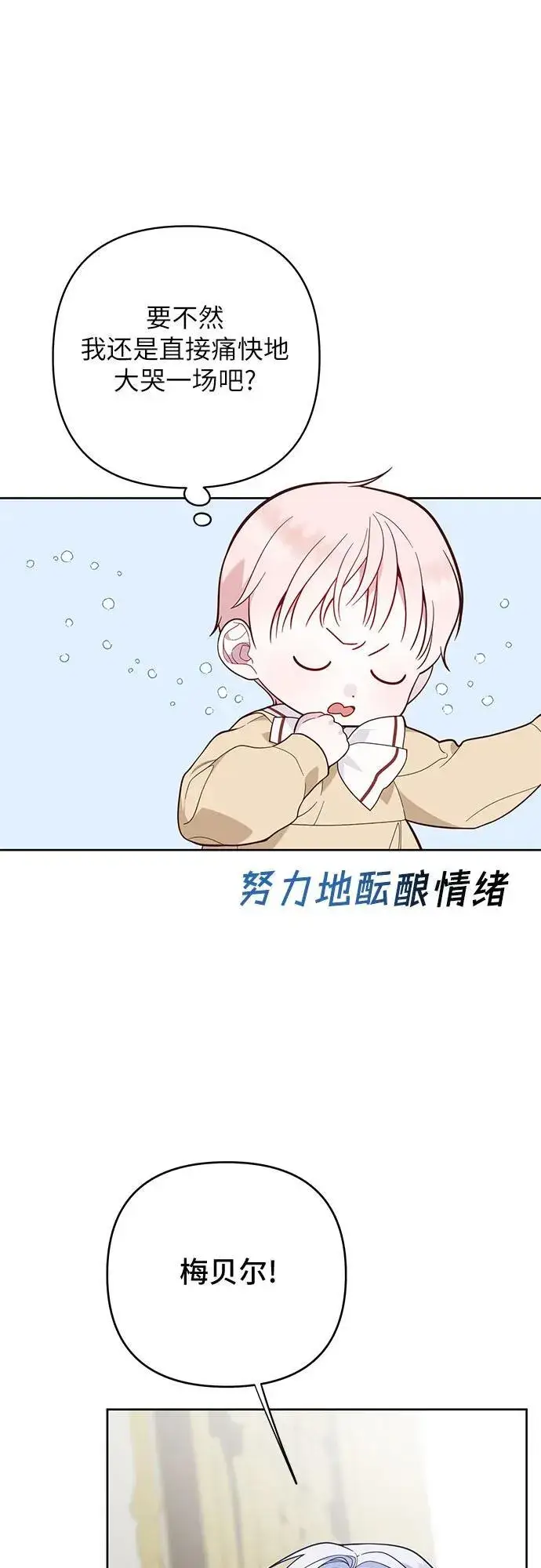 漫画《宝贝暴君》[第17话] 牙痛第14张图