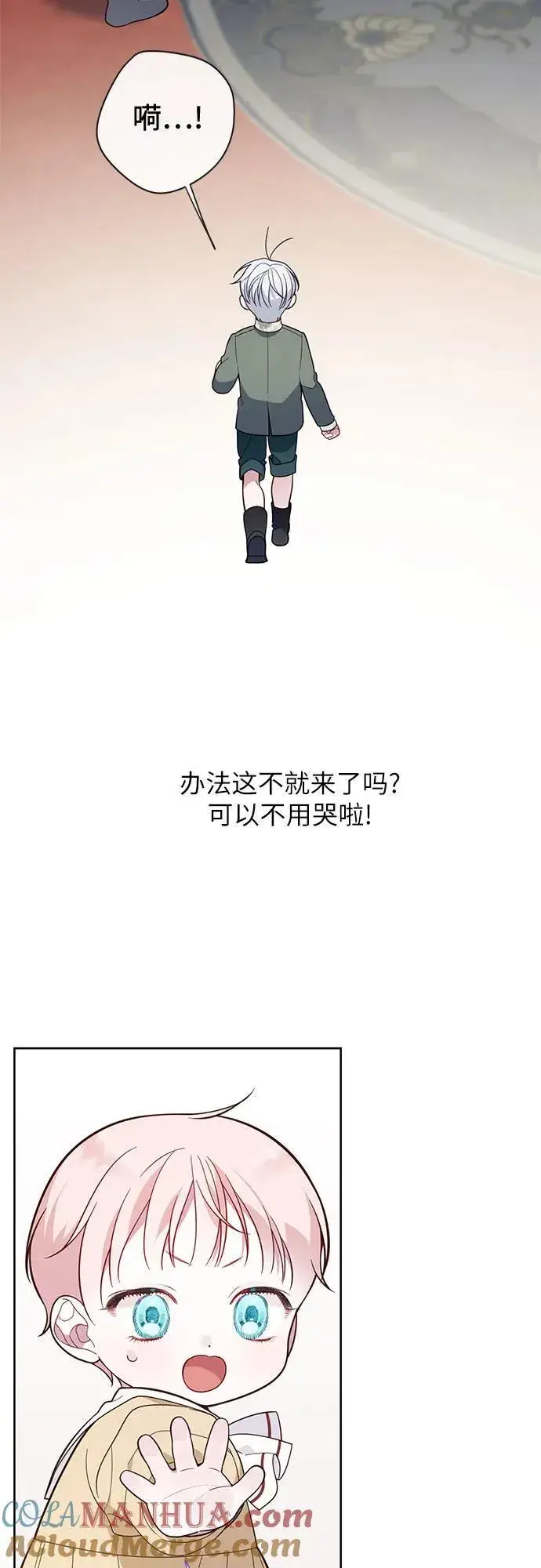 漫画《宝贝暴君》[第17话] 牙痛第16张图
