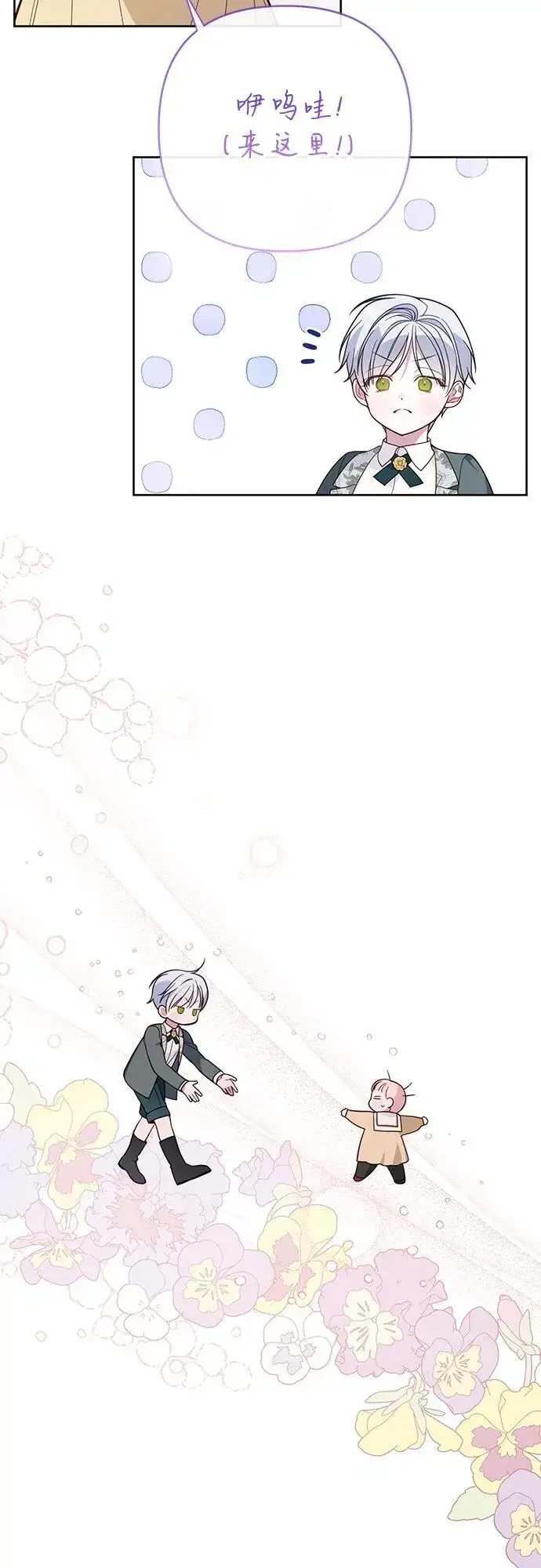 漫画《宝贝暴君》[第17话] 牙痛第17张图