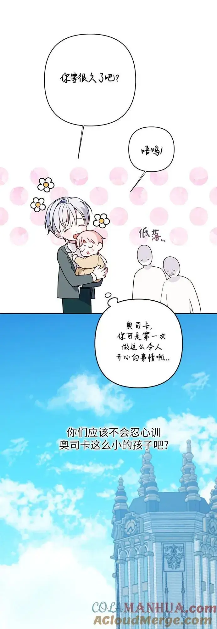 漫画《宝贝暴君》[第17话] 牙痛第19张图