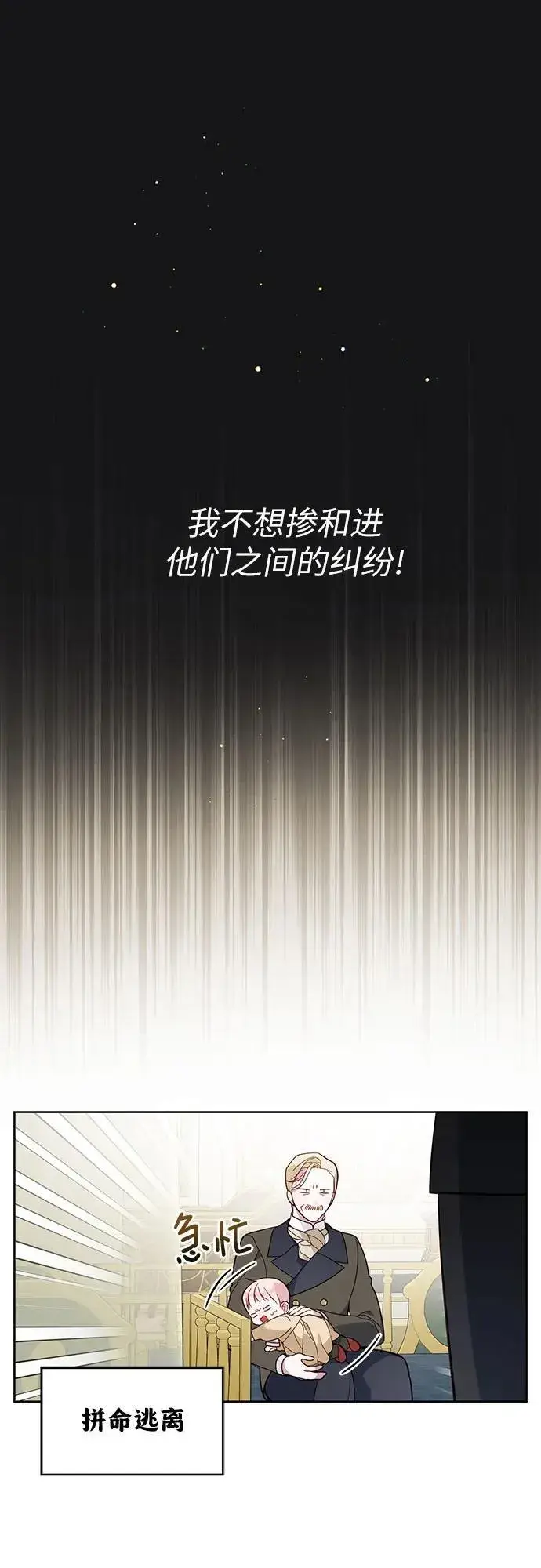 漫画《宝贝暴君》[第17话] 牙痛第2张图