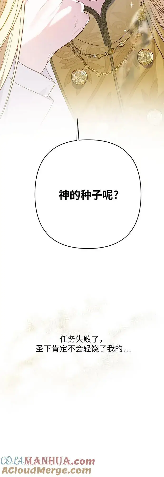 漫画《宝贝暴君》[第17话] 牙痛第25张图