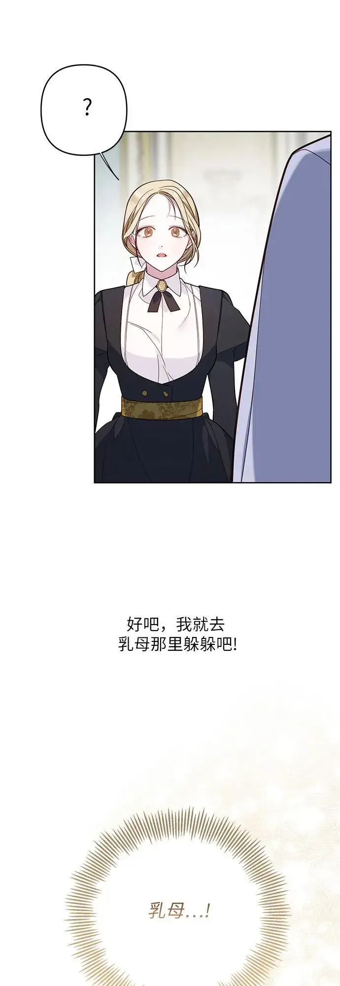 漫画《宝贝暴君》[第17话] 牙痛第3张图