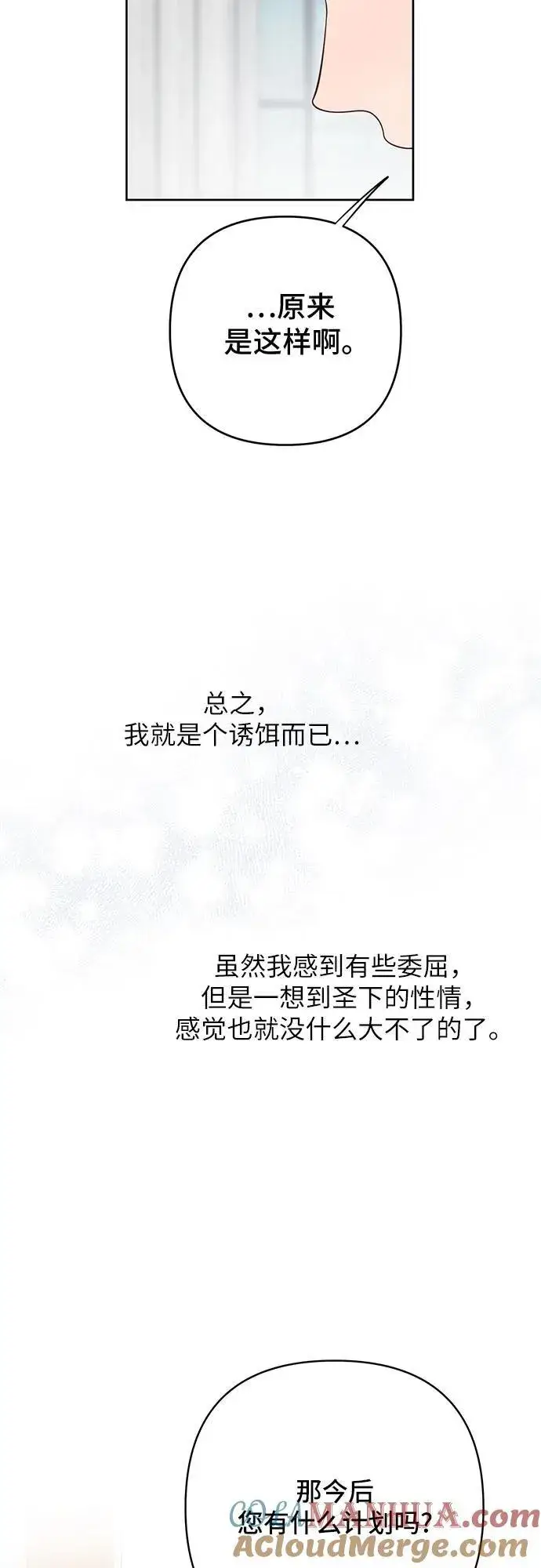漫画《宝贝暴君》[第17话] 牙痛第34张图