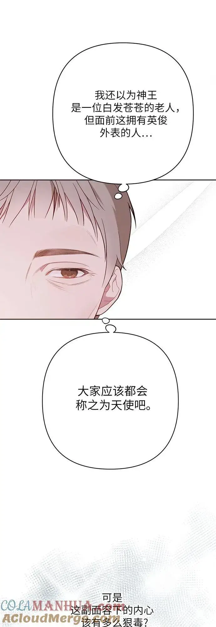 漫画《宝贝暴君》[第17话] 牙痛第40张图