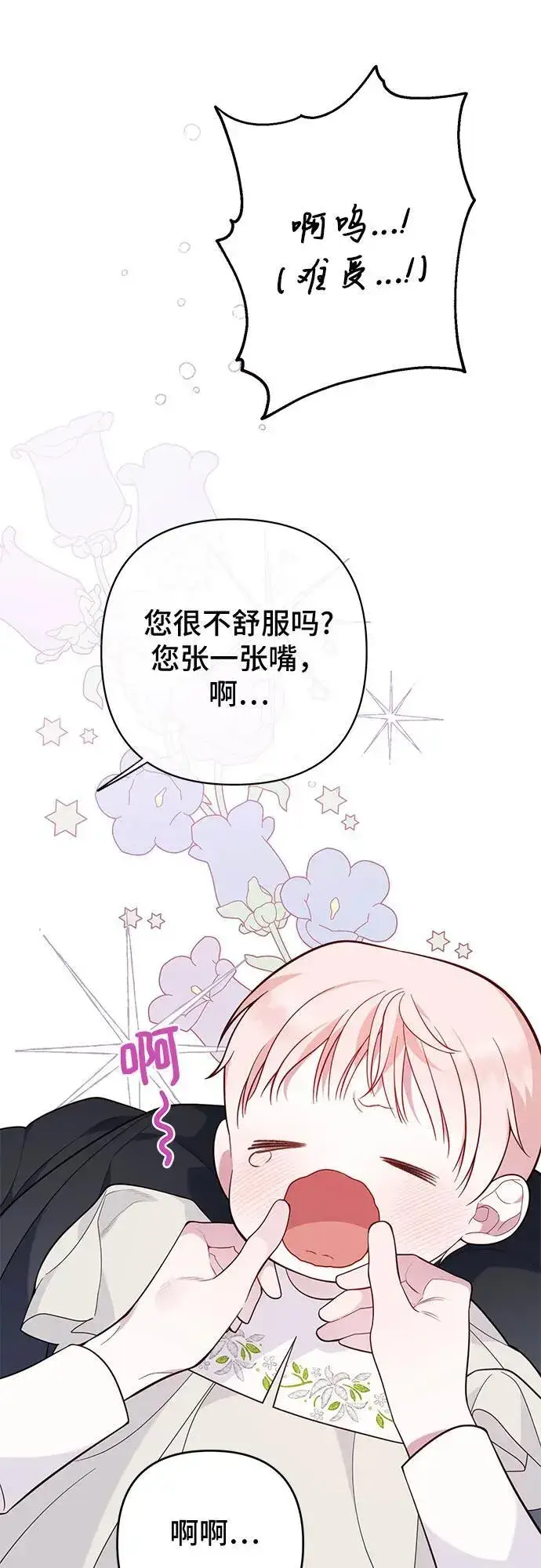 漫画《宝贝暴君》[第17话] 牙痛第44张图