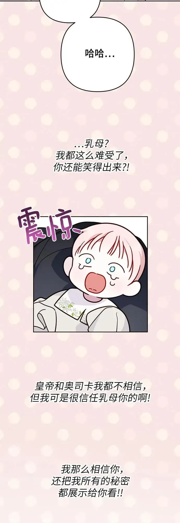 漫画《宝贝暴君》[第17话] 牙痛第45张图