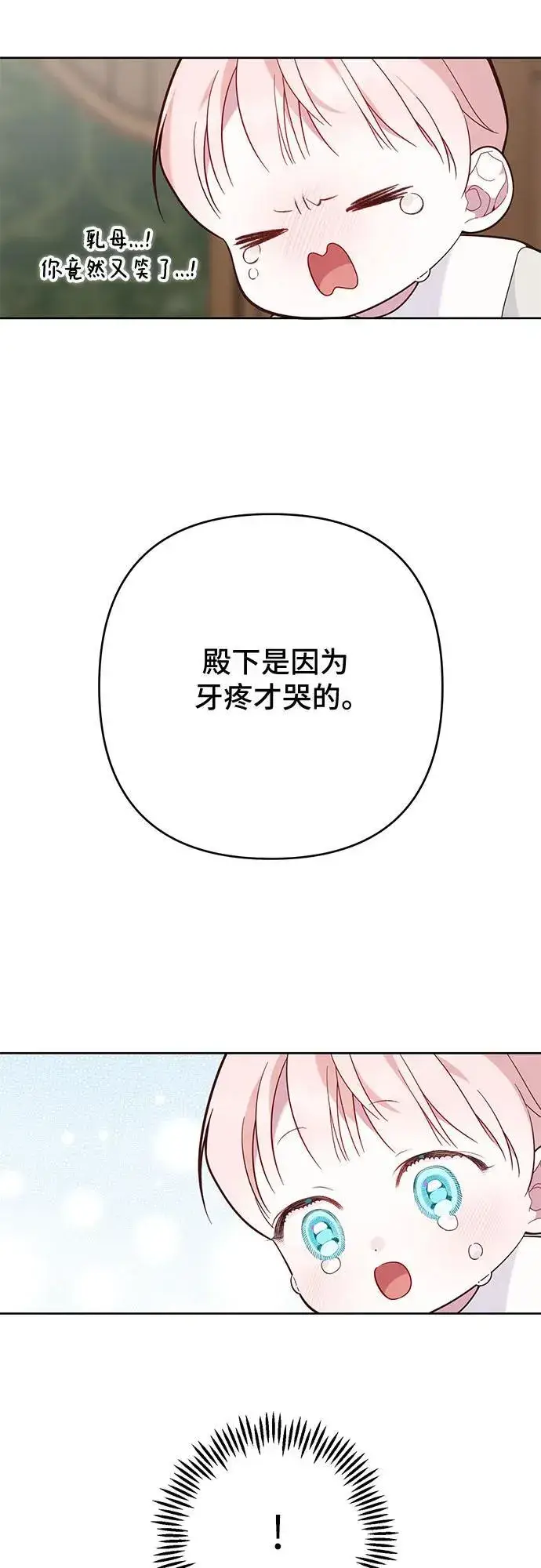 漫画《宝贝暴君》[第17话] 牙痛第47张图