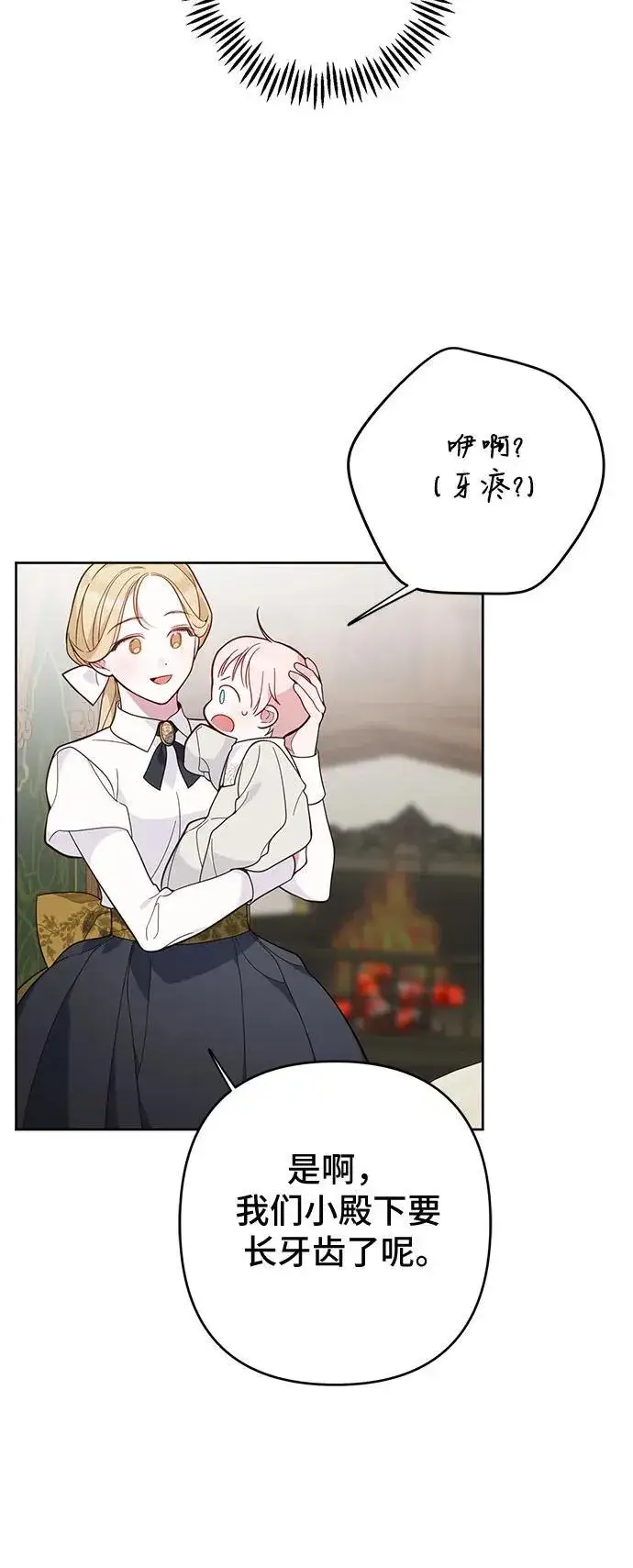 漫画《宝贝暴君》[第17话] 牙痛第48张图