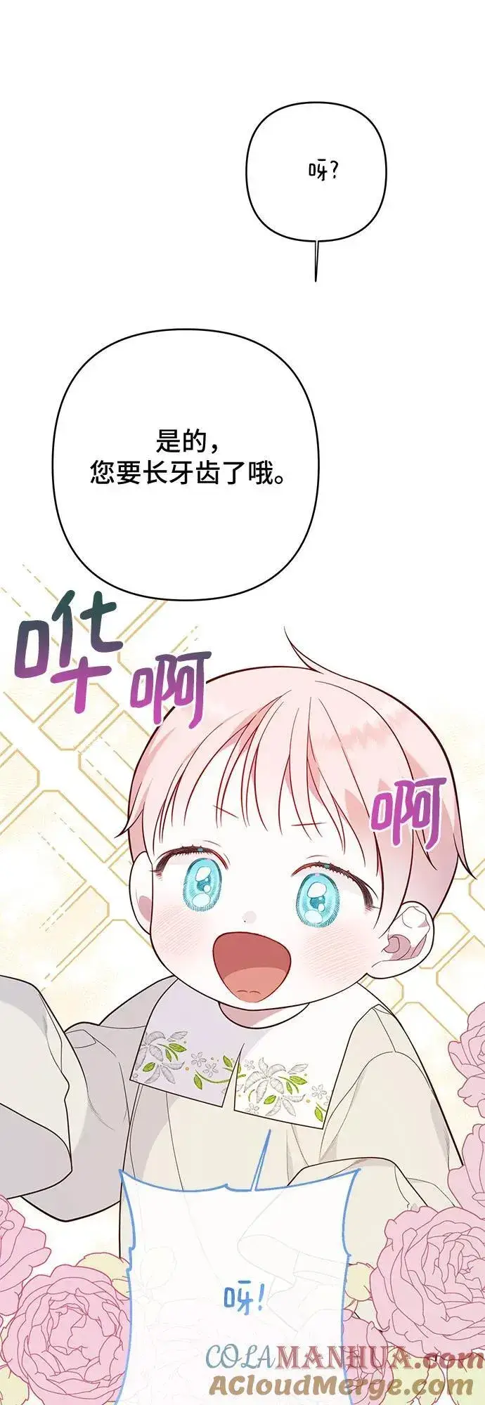 漫画《宝贝暴君》[第17话] 牙痛第49张图