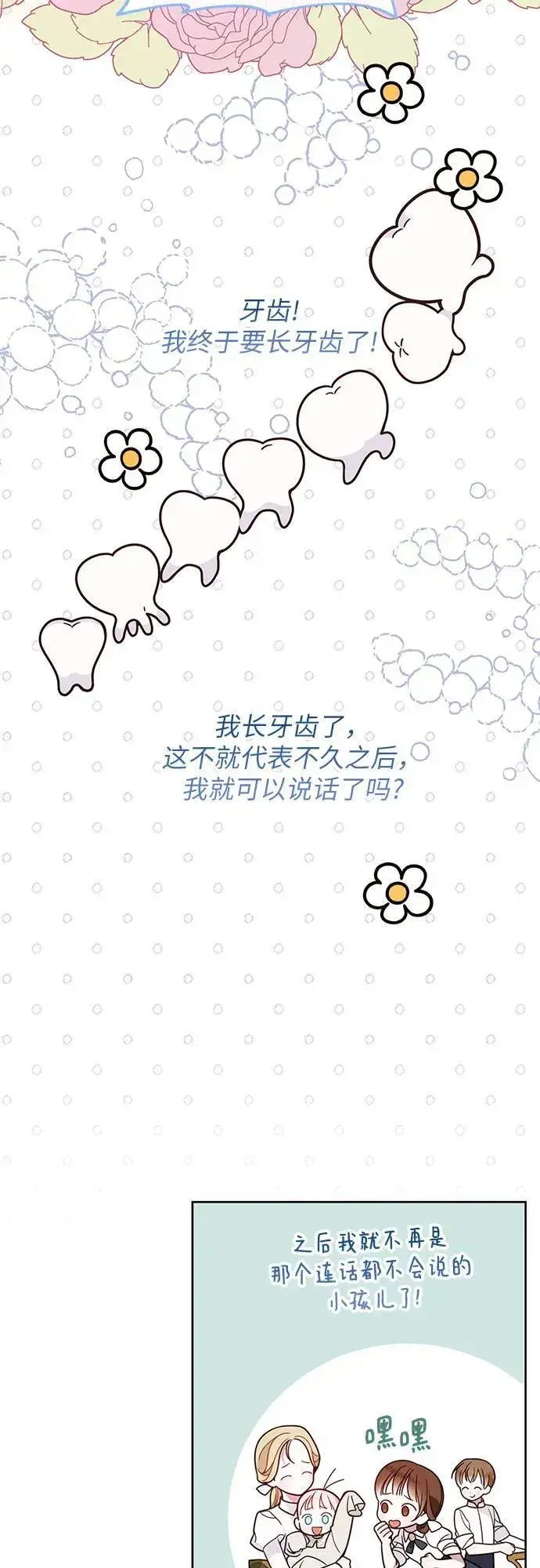 漫画《宝贝暴君》[第17话] 牙痛第50张图