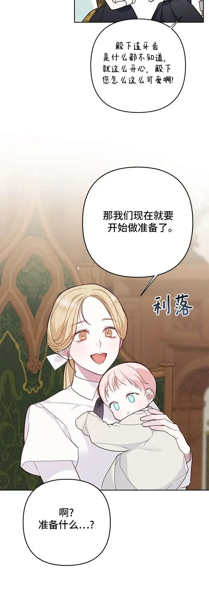 漫画《宝贝暴君》[第17话] 牙痛第51张图