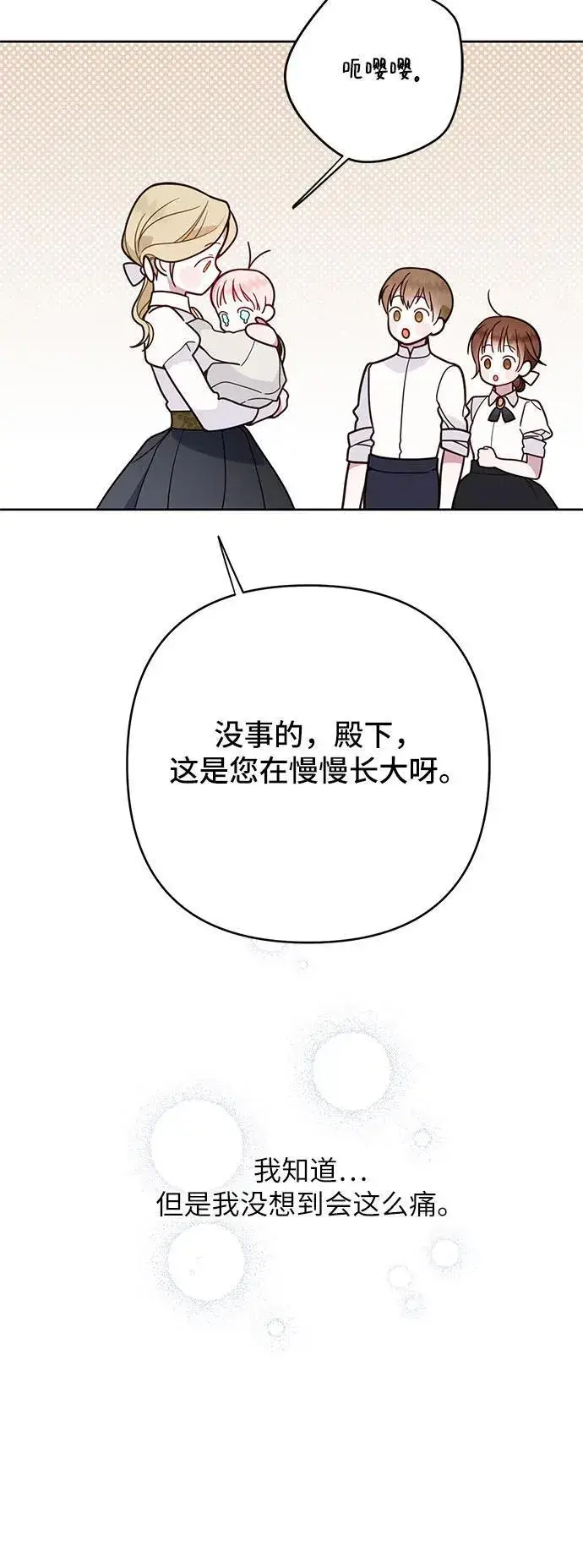 漫画《宝贝暴君》[第17话] 牙痛第53张图