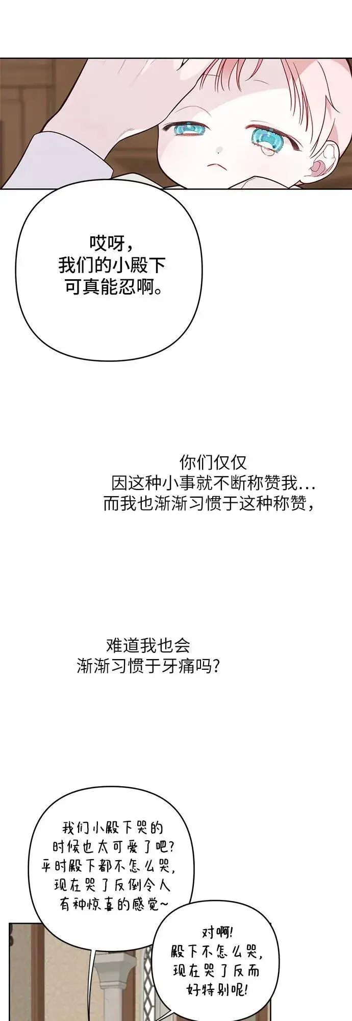漫画《宝贝暴君》[第17话] 牙痛第54张图