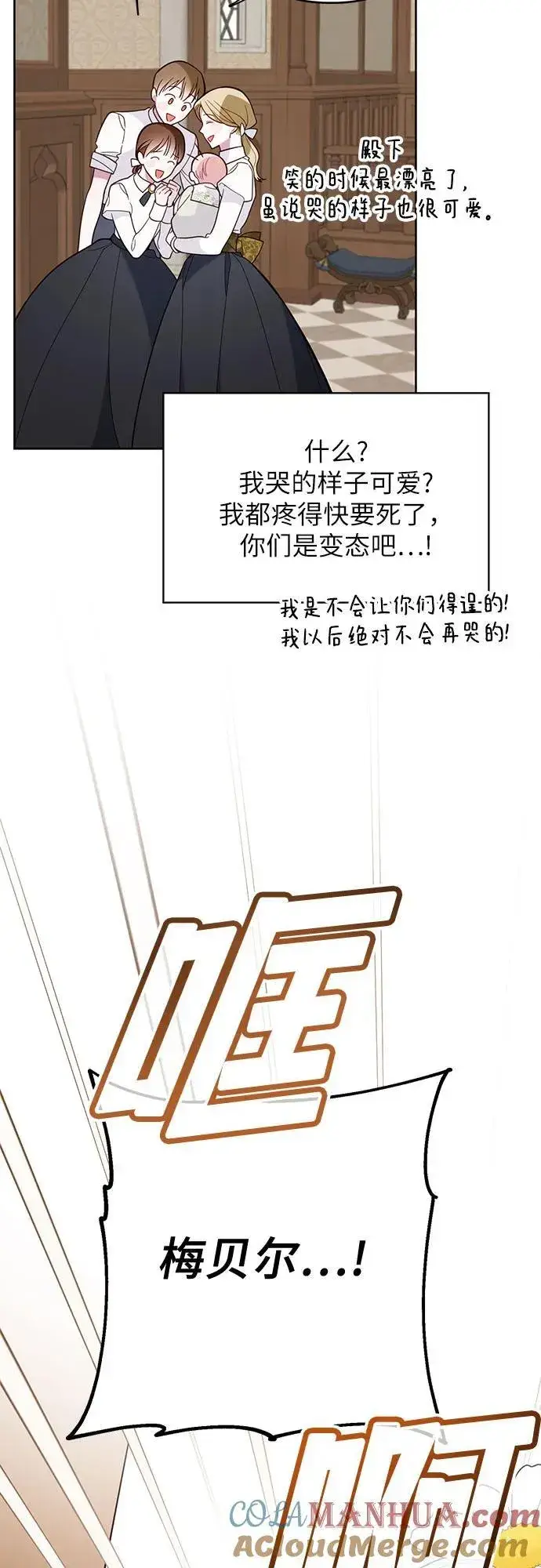 漫画《宝贝暴君》[第17话] 牙痛第55张图