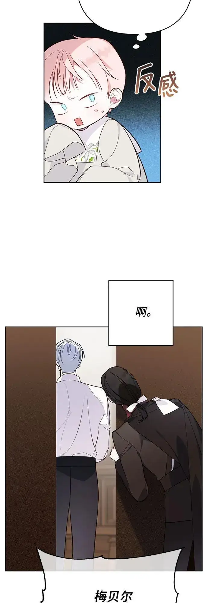 漫画《宝贝暴君》[第17话] 牙痛第57张图