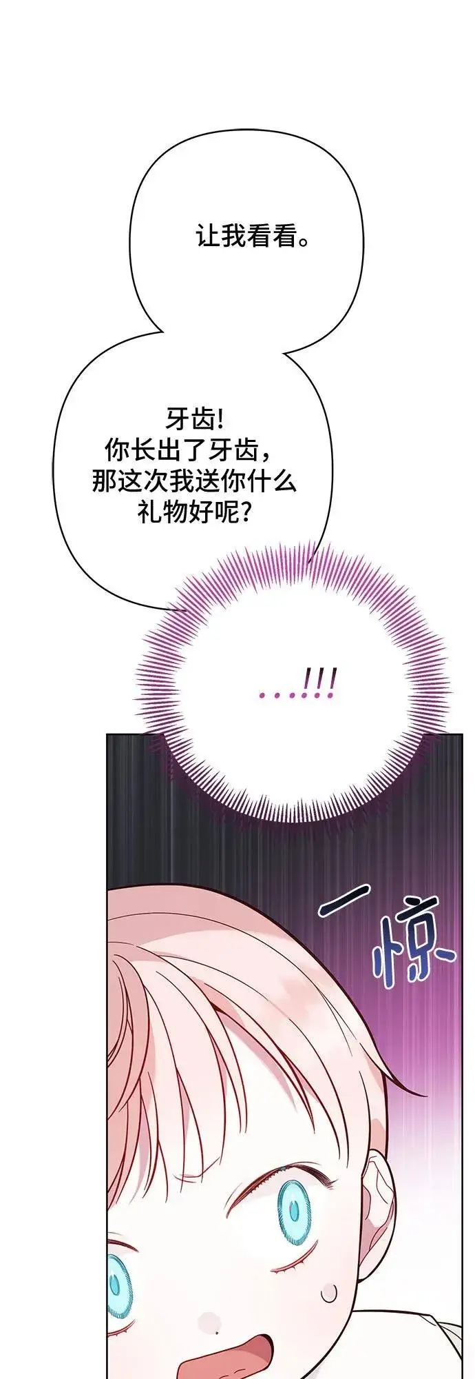 漫画《宝贝暴君》[第17话] 牙痛第59张图