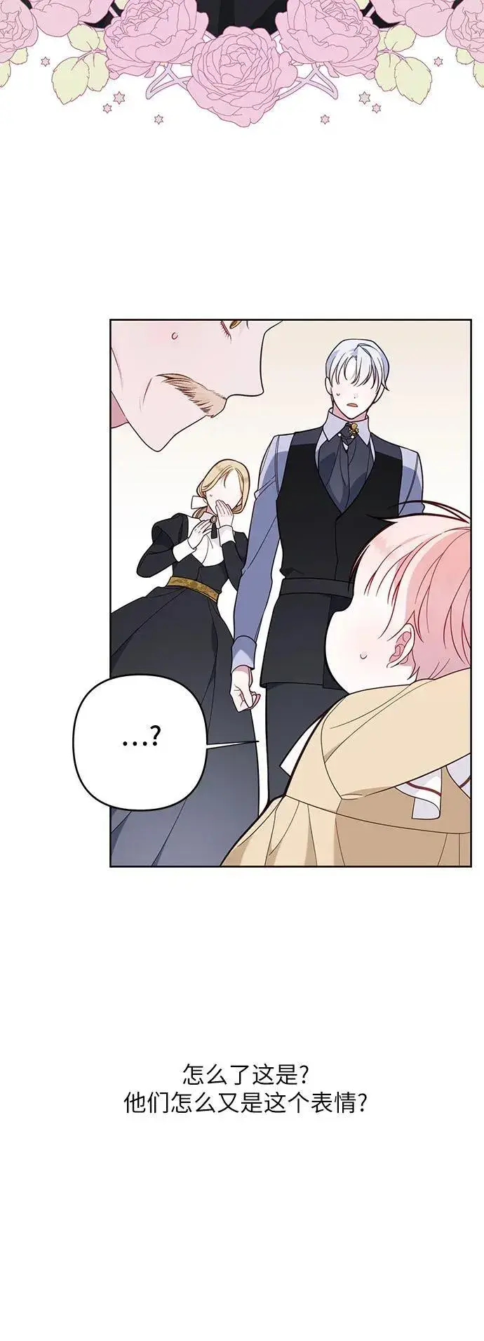 漫画《宝贝暴君》[第17话] 牙痛第6张图