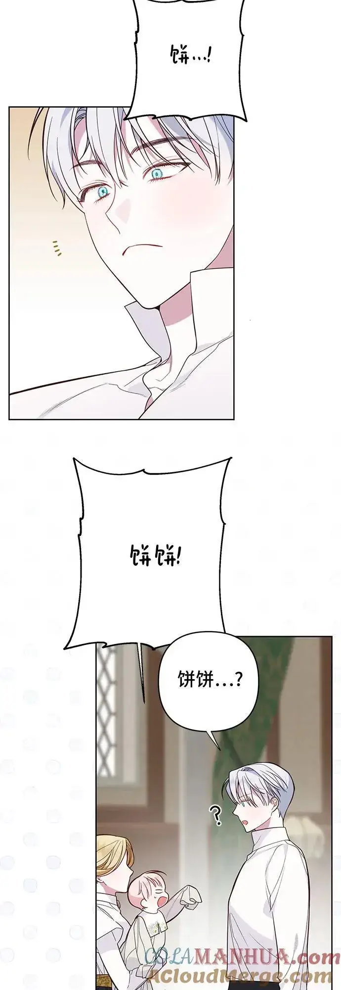 漫画《宝贝暴君》[第17话] 牙痛第61张图