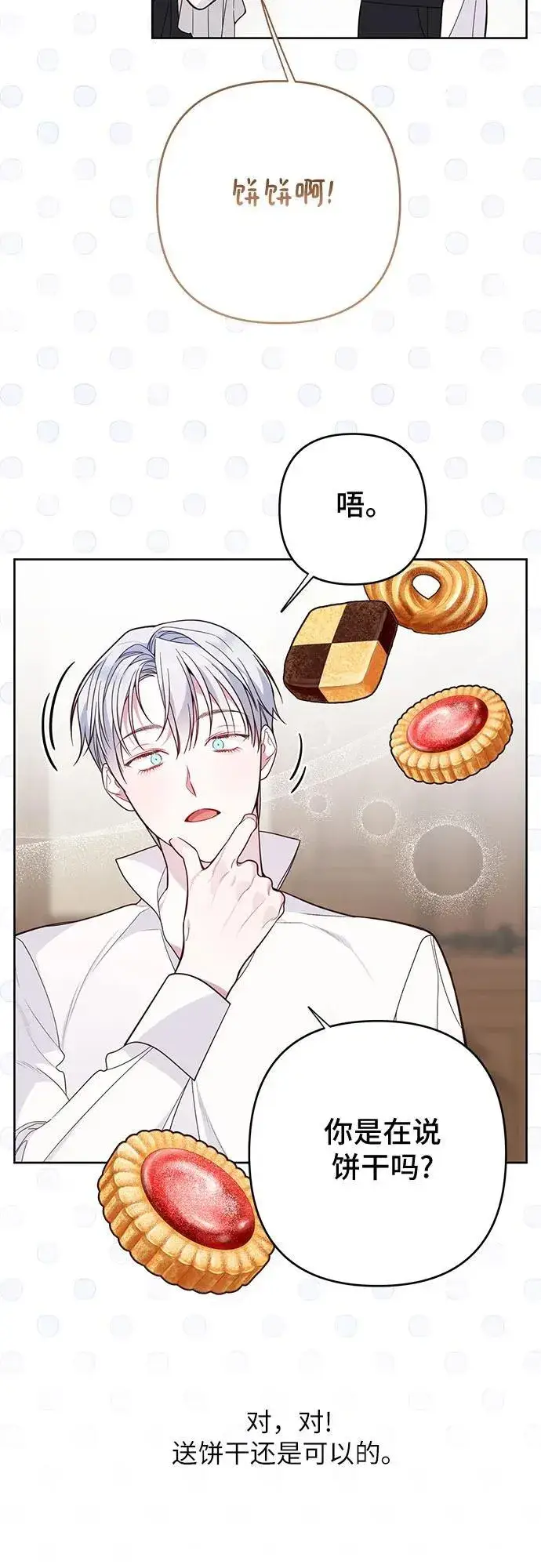 漫画《宝贝暴君》[第17话] 牙痛第62张图