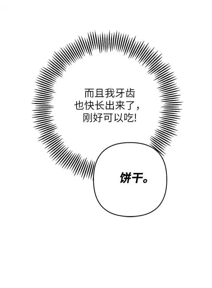 漫画《宝贝暴君》[第17话] 牙痛第63张图
