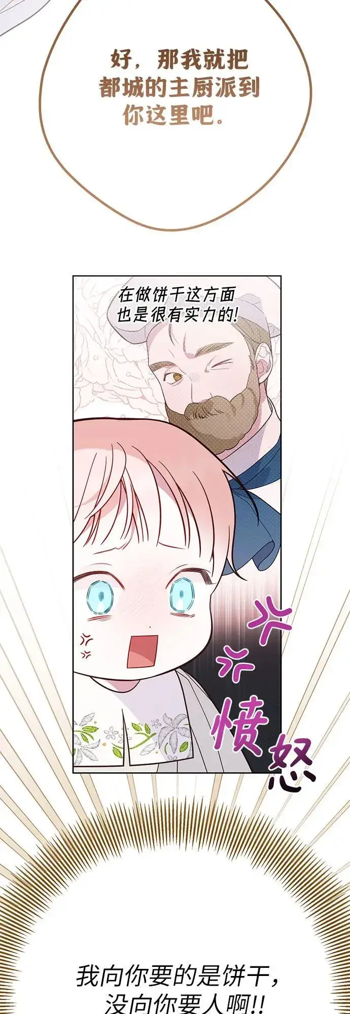 漫画《宝贝暴君》[第17话] 牙痛第65张图